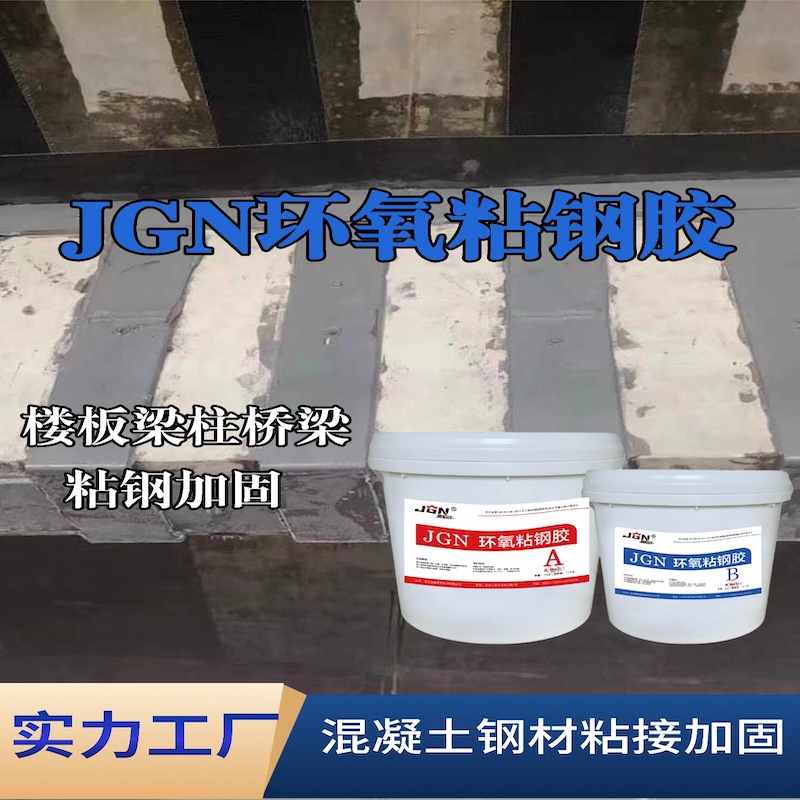 京口JGN环氧粘钢胶