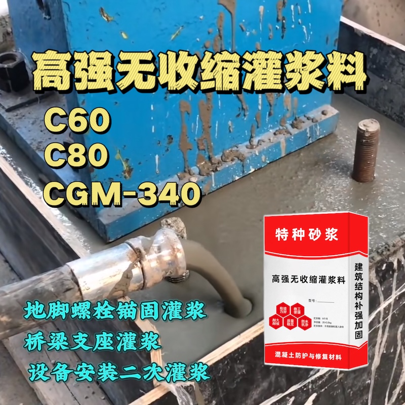 京口灌浆料施工需要振捣吗？
